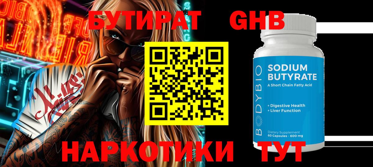 БУТИРАТ оксибутират Всеволожск