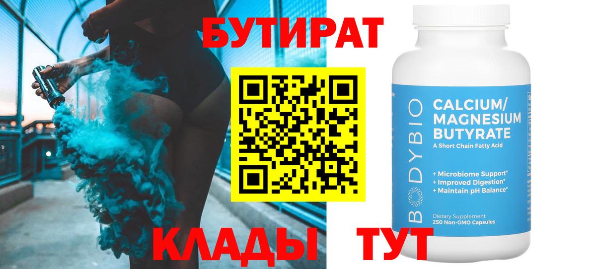 БУТИРАТ жидкий экстази  Вход с VPN  БУТИРАТ  Всеволожск 