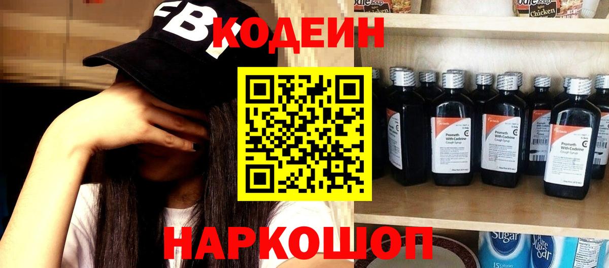 Кодеин напиток Lean (лин)  Кодеиновый сироп Lean Purple Drank  Всеволожск  Вход с VPN 